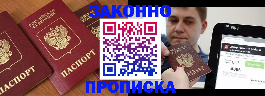 временная регистрация собственник в Белокурихе