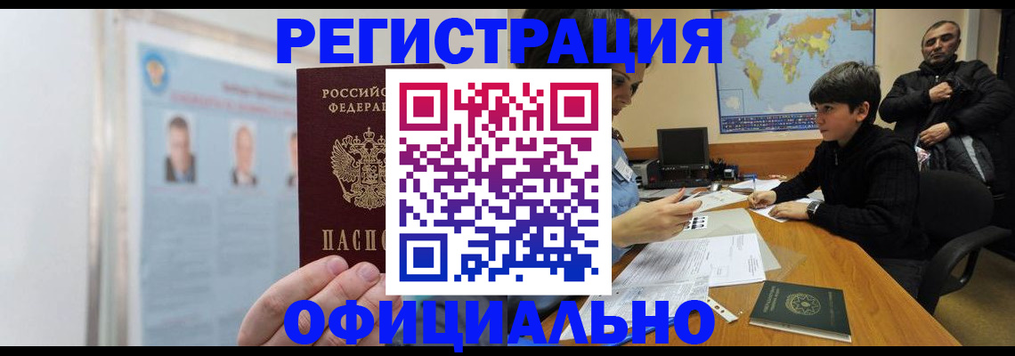 прописка поиск в Белокурихе