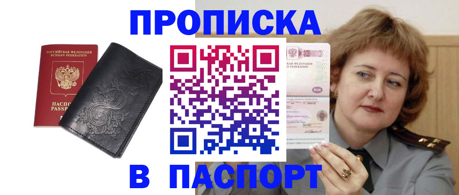 прописка гарантия в Белокурихе