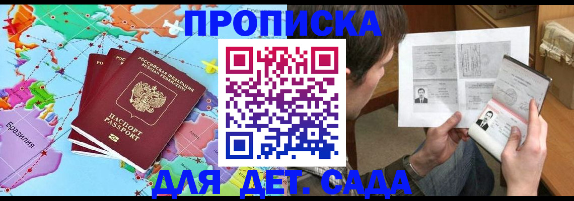 прописка гарантия в Белокурихе