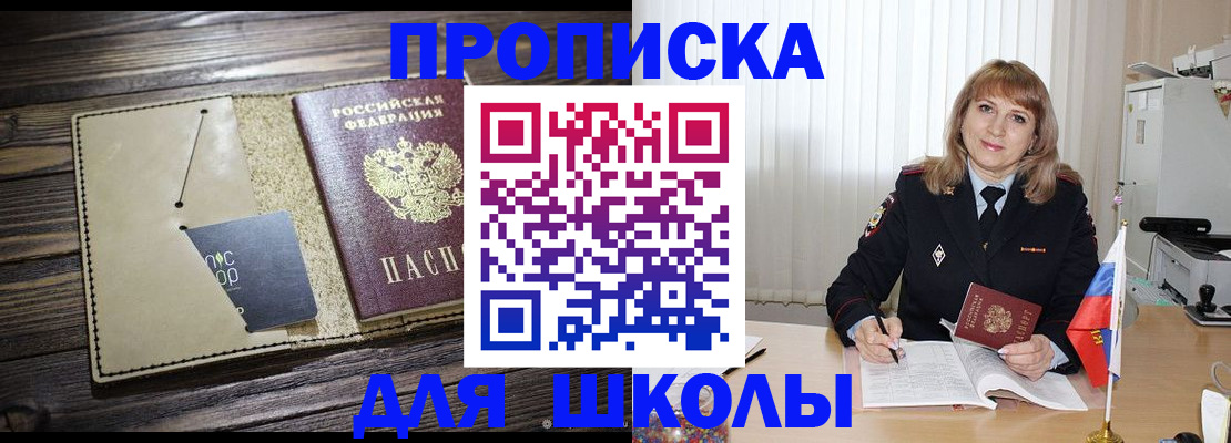 прописка в Белокурихе