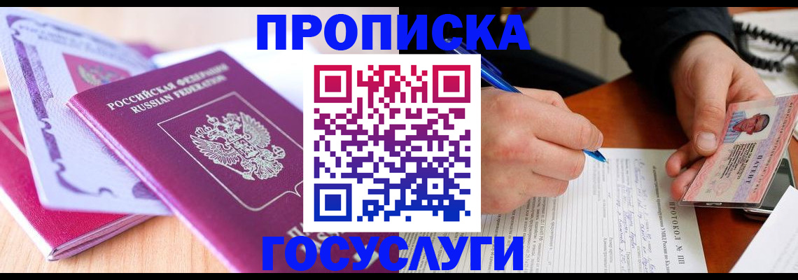 миграционный учет в Белокурихе